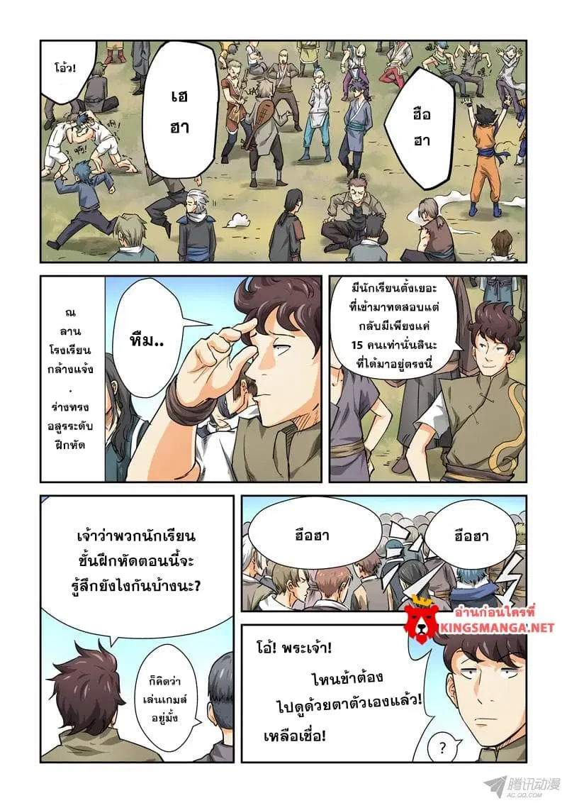Tales of Demons and Gods ตอนที่ 83 หน้า 9