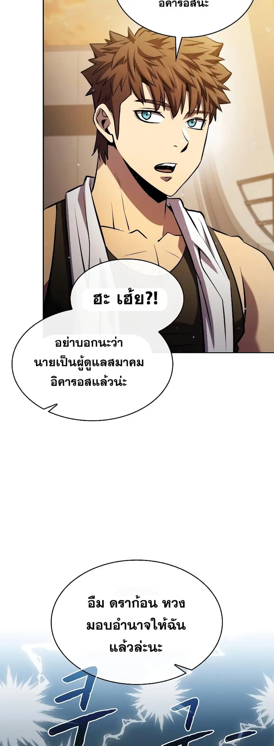 The Constellation That Returned From Hell ตอนที่ 99 หน้า 9