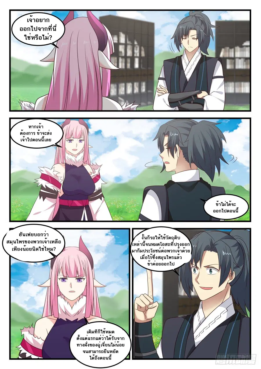 Martial Peak ตอนที่ 637 หน้า 8