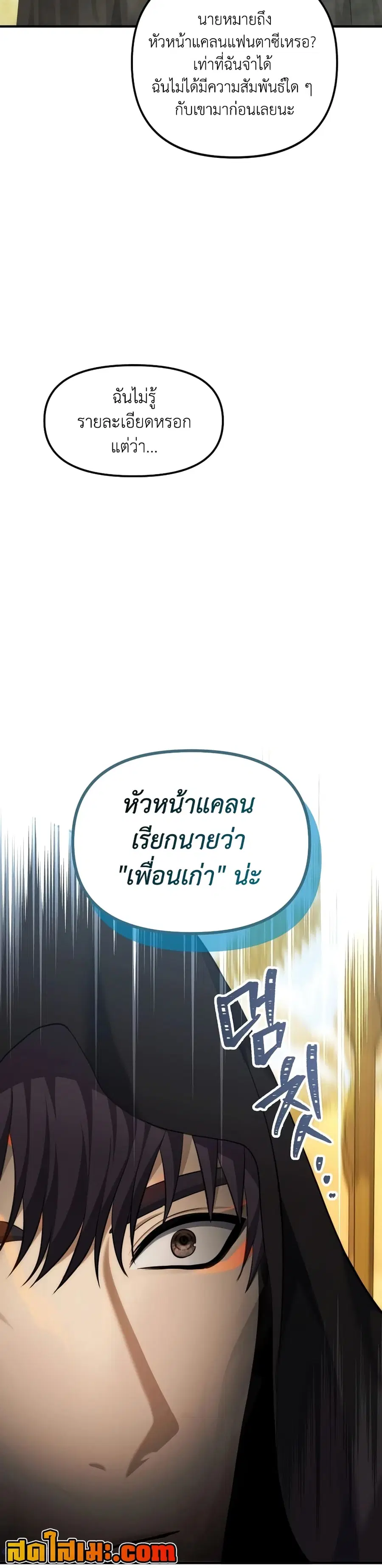 Ranker Who Lives A Second Time ตอนที่ 187 หน้า 5