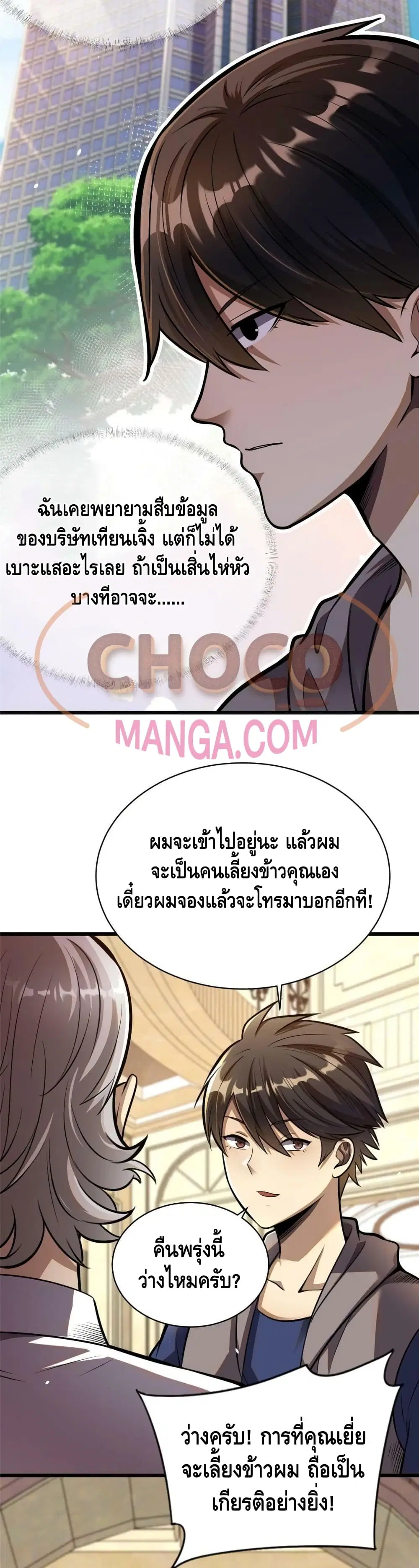 The Best Medical god in the city ตอนที่ 18 หน้า 20