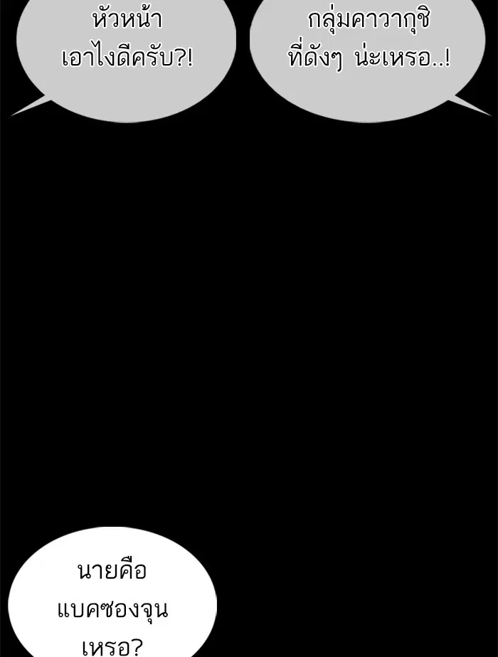 How to Fight ตอนที่ 97 หน้า 106