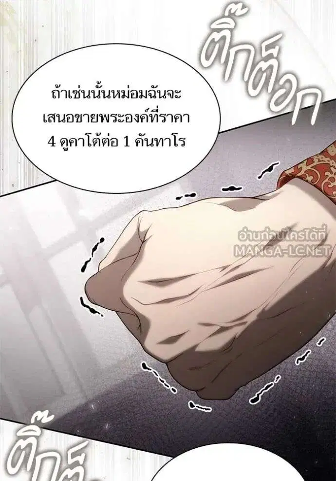 Sister I Am the Queen in This Life ตอนที่ 145 หน้า 109