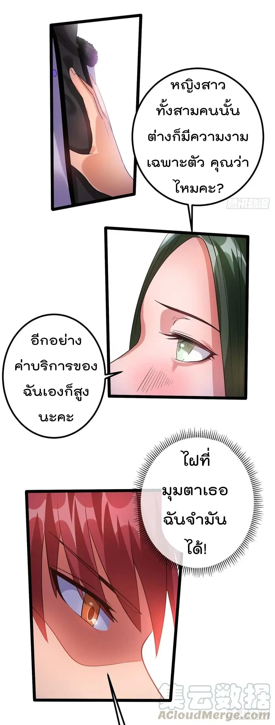 Immortal King of City ตอนที่ 54 หน้า 4