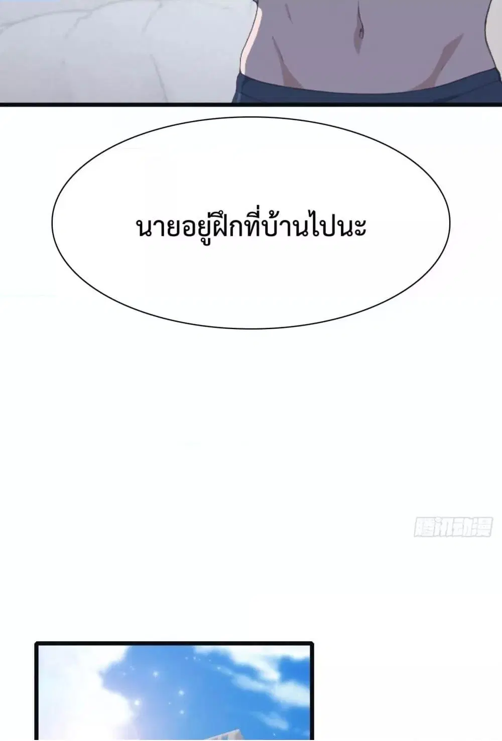 Master Cultivation Return ตอนที่ 499 หน้า 28