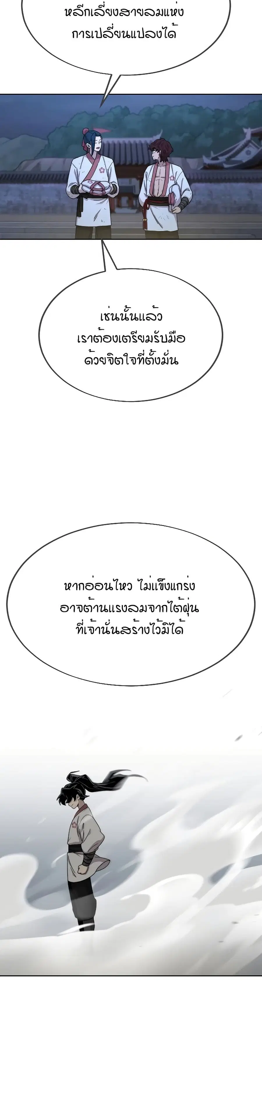 Return of the Mount Hua Sect ตอนที่ 14 หน้า 19