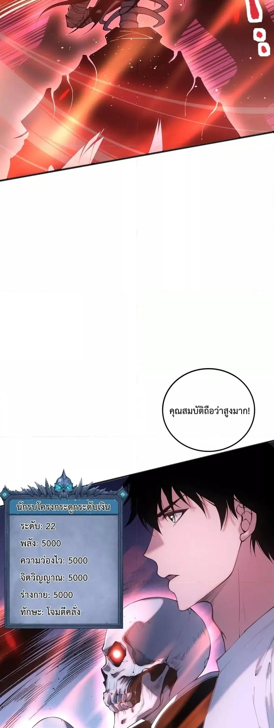 Necromancer King of The Scourge ตอนที่ 36 หน้า 7