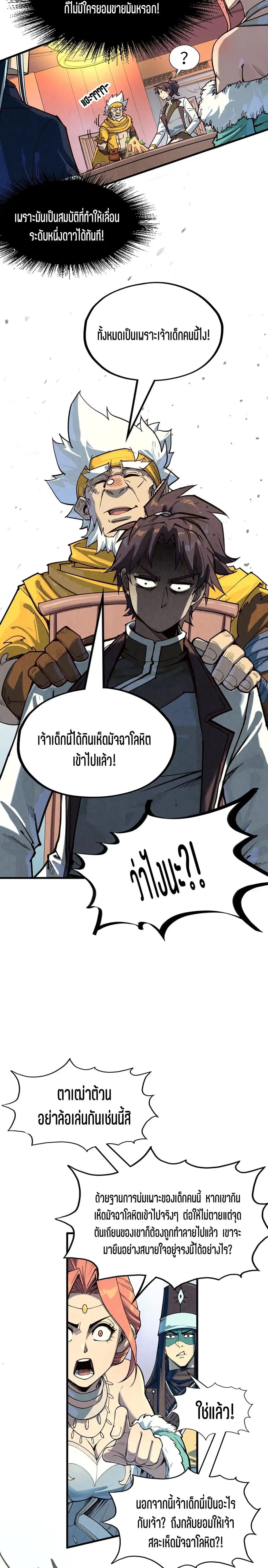 The Eternal Supreme ตอนที่ 171 หน้า 16