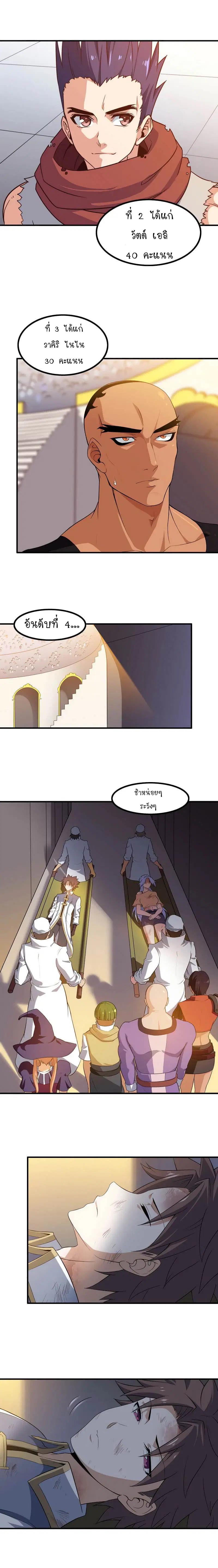 My Wife is a Demon Queen ตอนที่ 86 หน้า 5