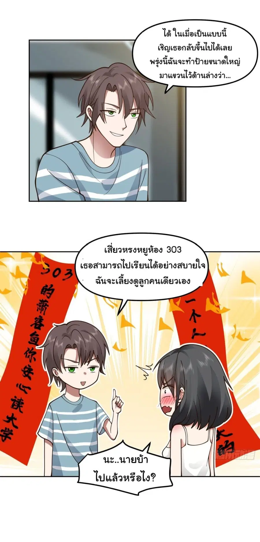 I Really Don’t Want to be Reborn ตอนที่ 26 หน้า 14
