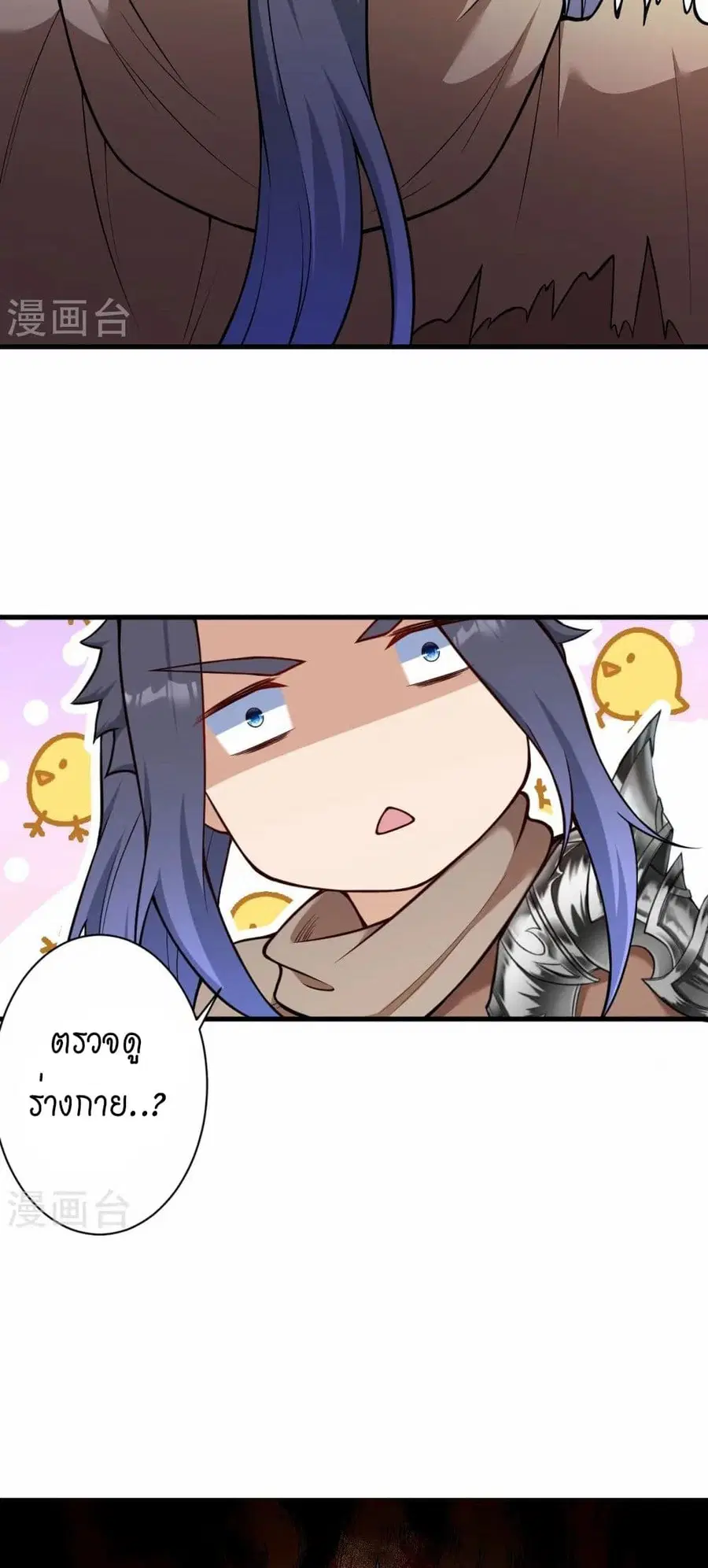 Against the Gods ตอนที่ 541 หน้า 13