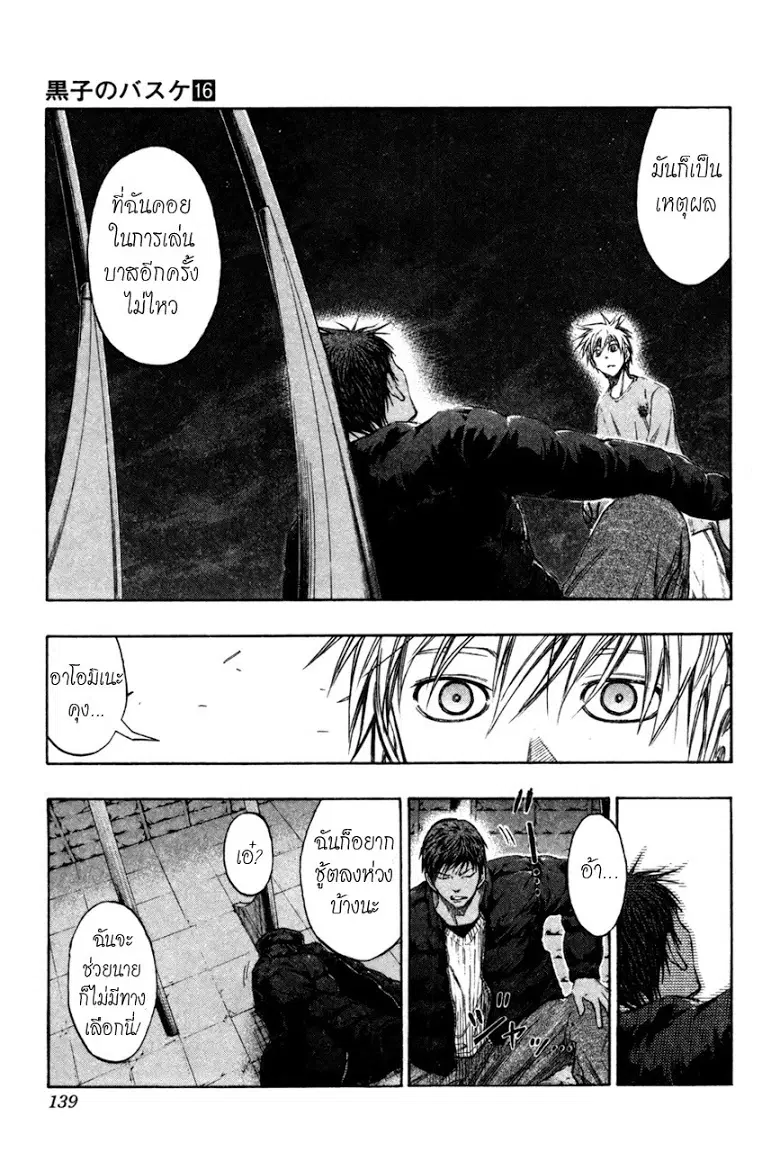 Kuroko no Basuke ตอนที่ 142 หน้า 9