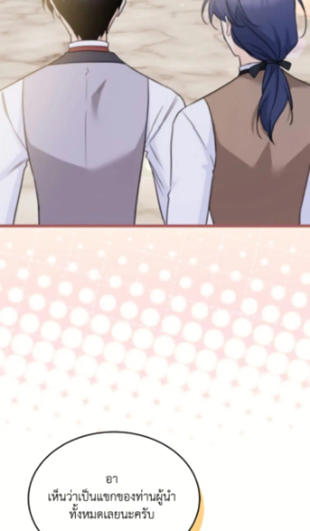 The Symbiotic Relationship Between a Panther and a Rabbit ตอนที่ 189 หน้า 42