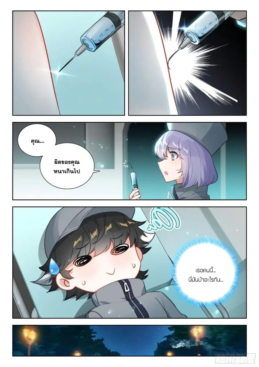 Douluo Dalu IV ตอนที่ 368 หน้า 18
