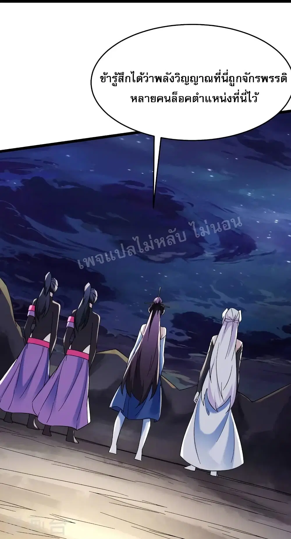 My Harem is All Female Students ตอนที่ 110 หน้า 15