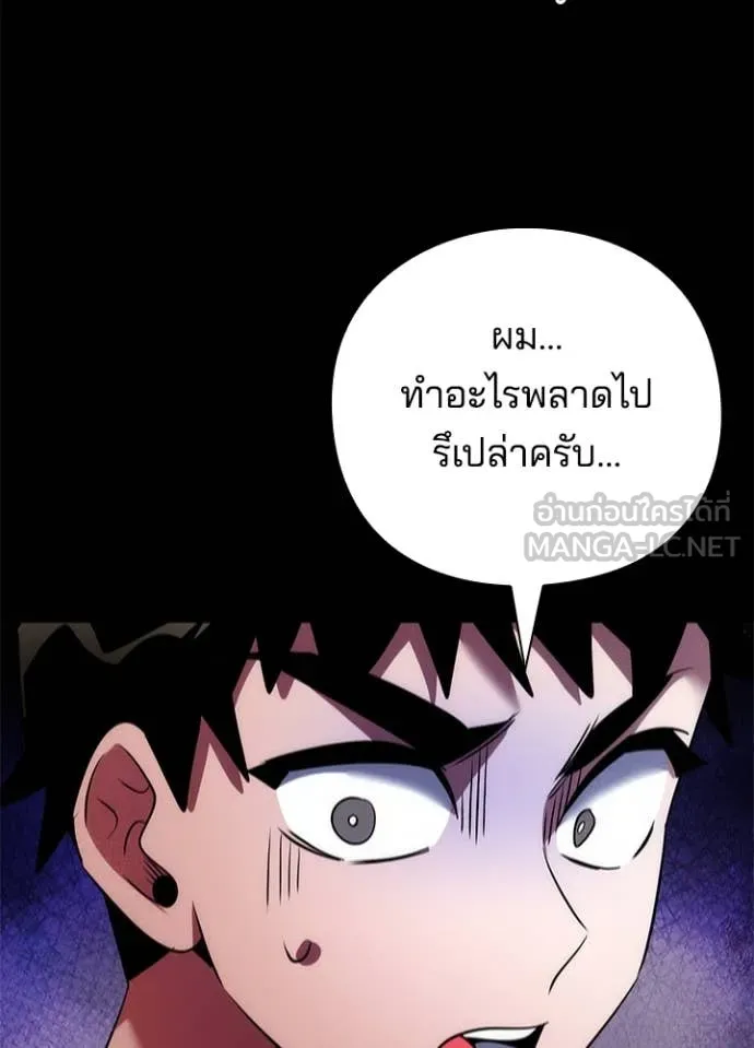 Night of the Ogre ตอนที่ 75 หน้า 164