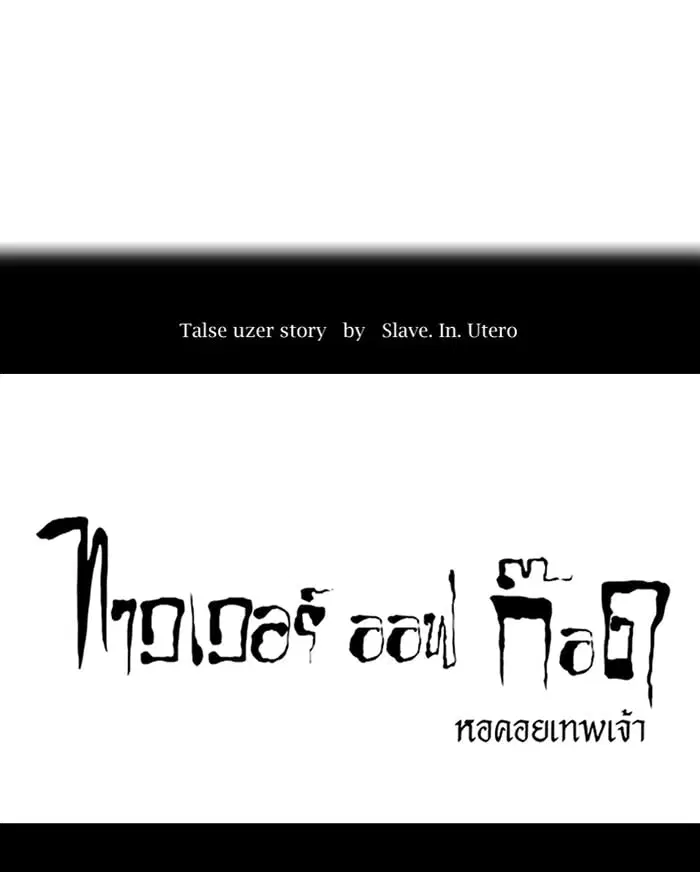 Tower of God ตอนที่ 338 หน้า 23