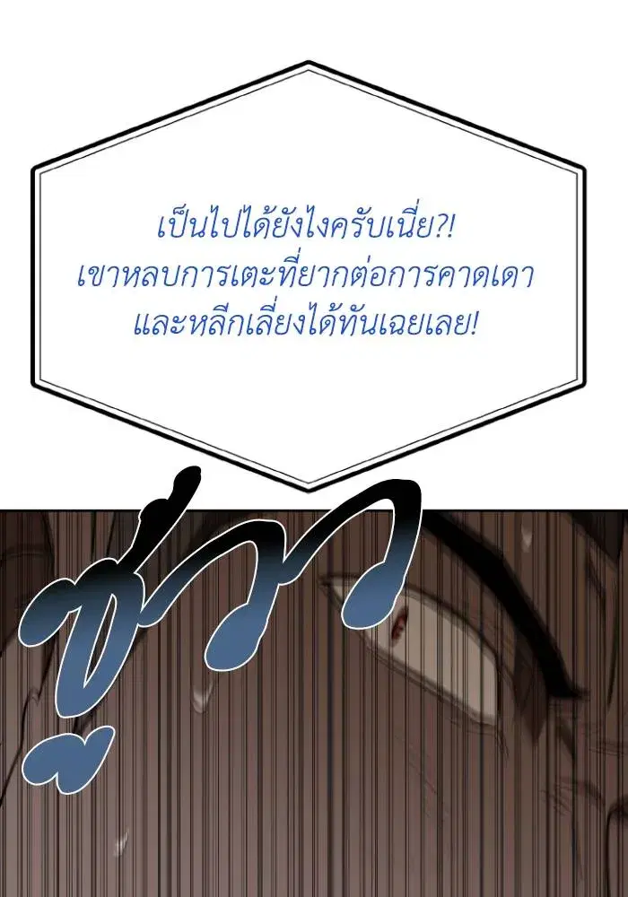 King of the Octagon ตอนที่ 113 หน้า 62