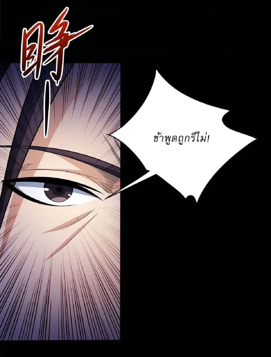 God of Martial Arts ตอนที่ 590 หน้า 22