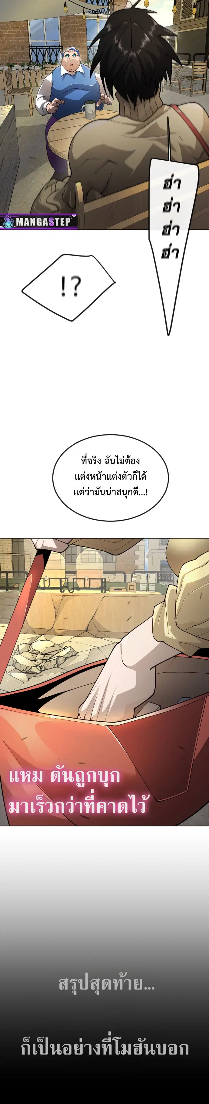 Superhuman Era ตอนที่ 178 หน้า 15