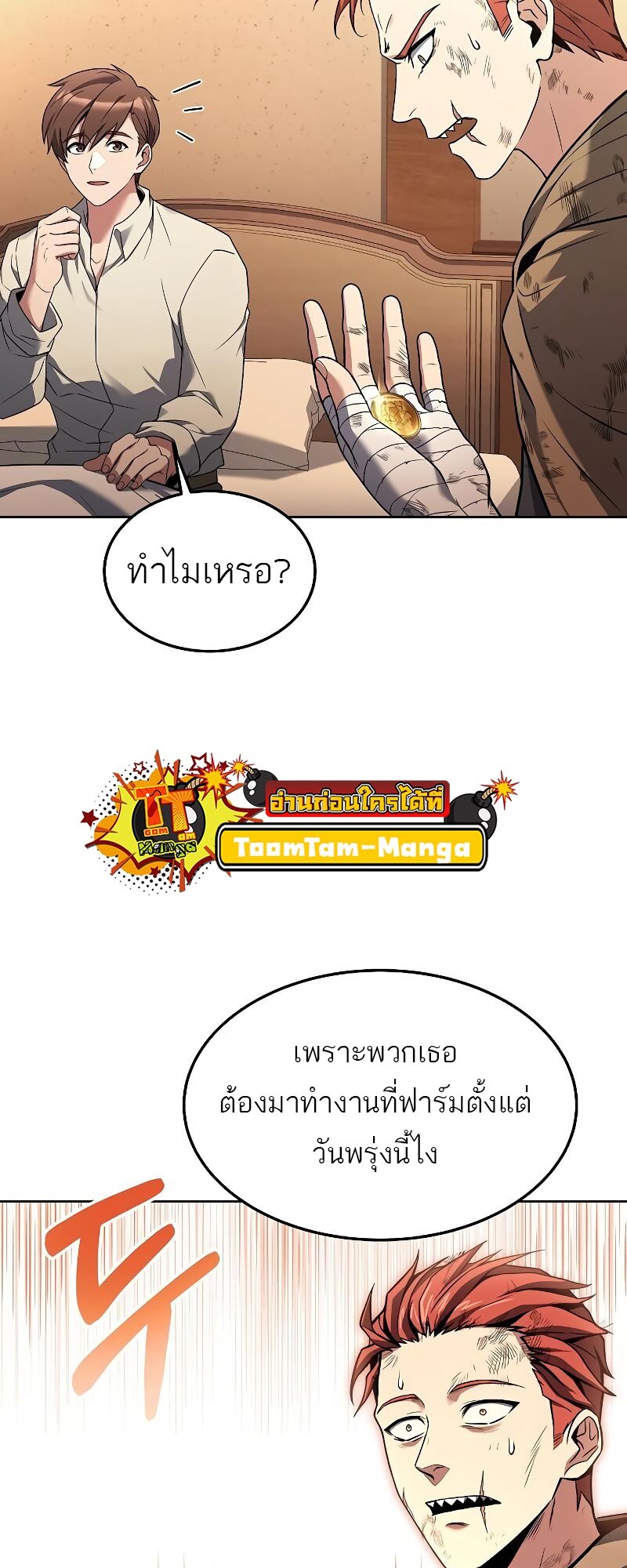 A Wizard’s Restaurant ตอนที่ 29 หน้า 82