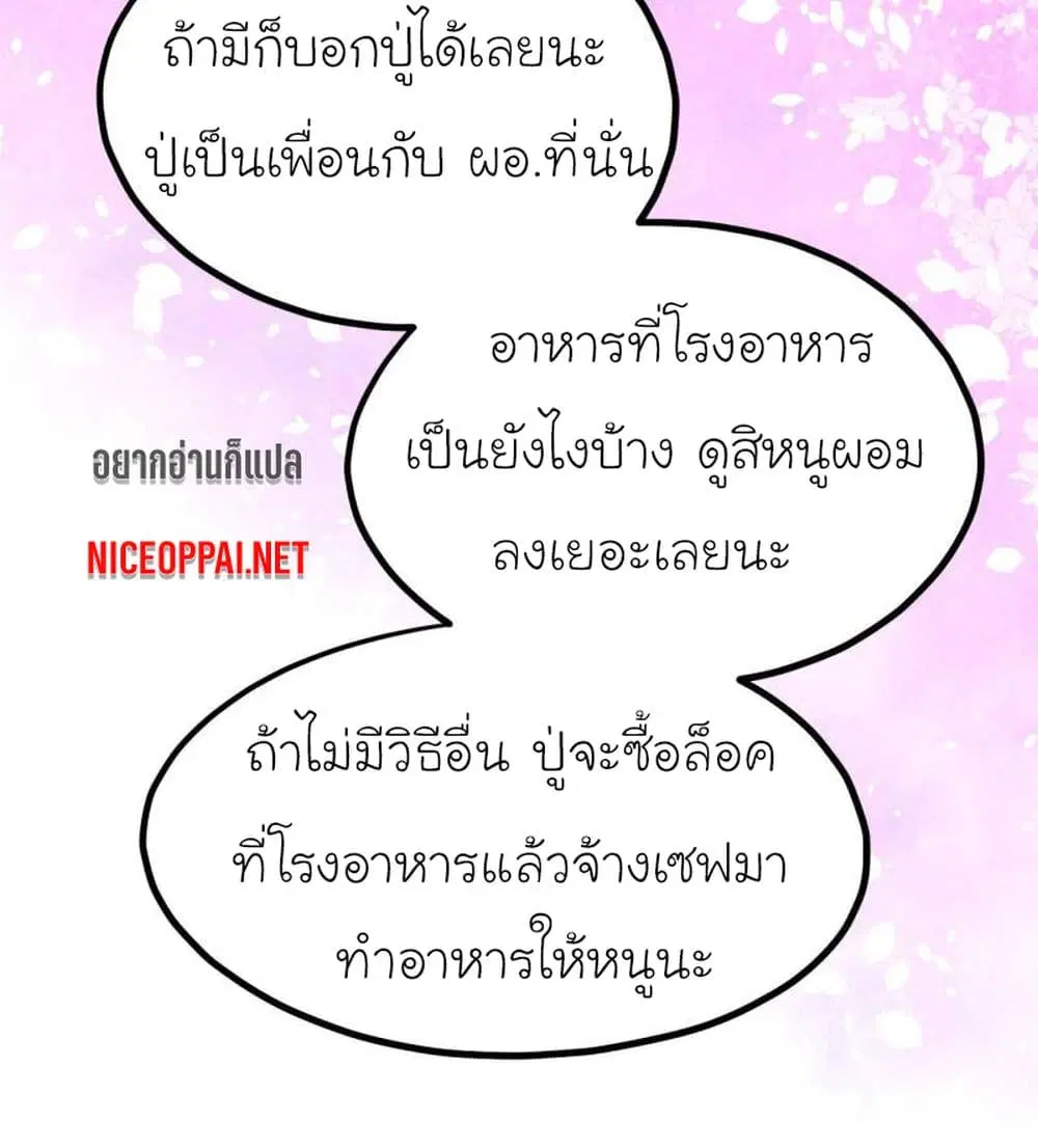 My Beautiful Time with You ตอนที่ 30 หน้า 8