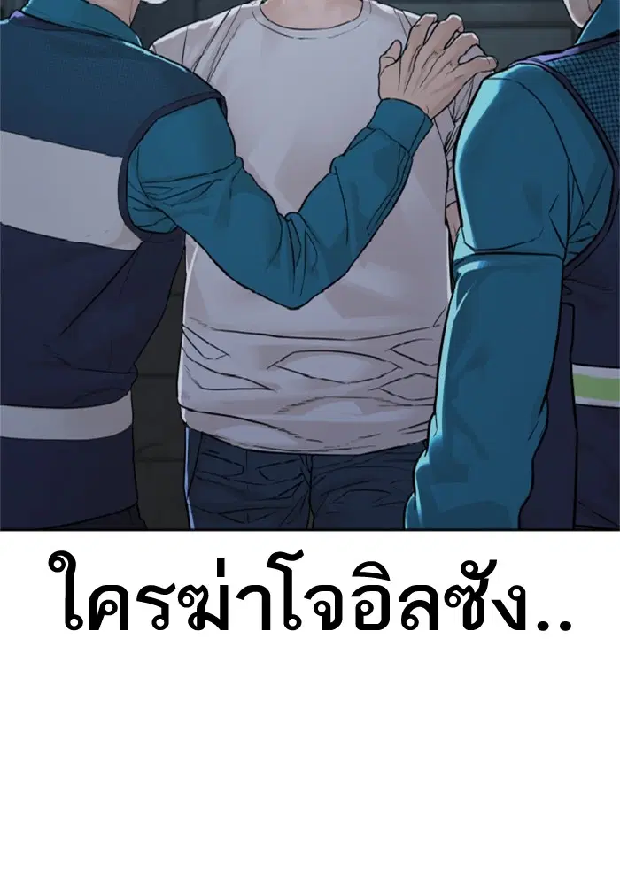 How to Fight ตอนที่ 160 หน้า 16