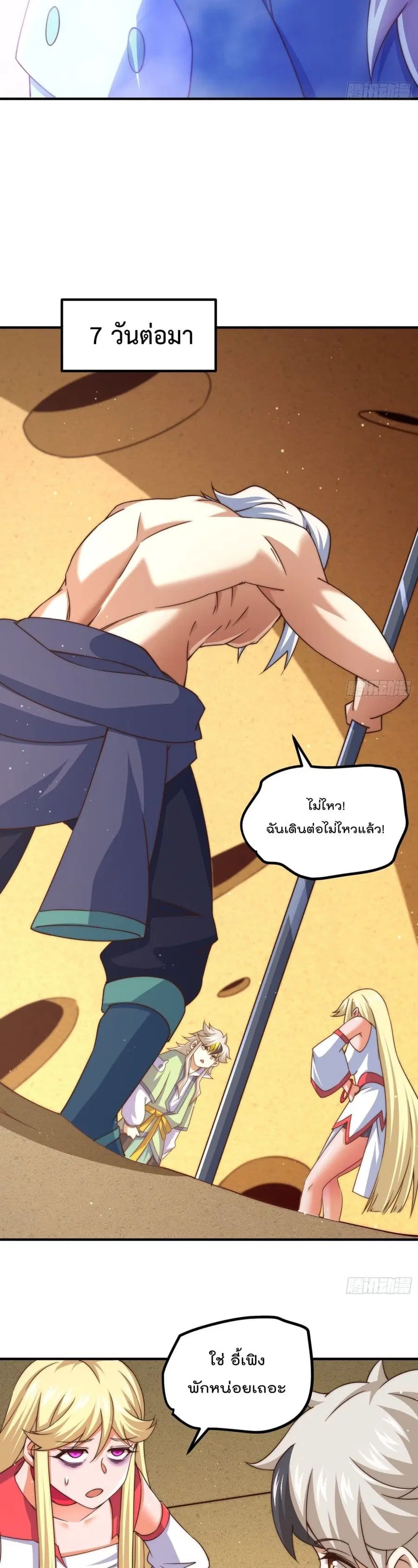 Who is your Daddy ตอนที่ 116 หน้า 25