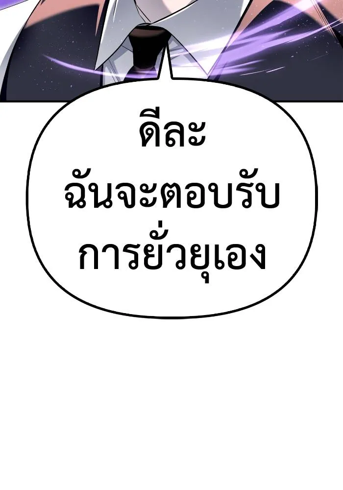 Superhuman Battlefield เกมของยอดมนุษย์ ตอนที่ 104 หน้า 182