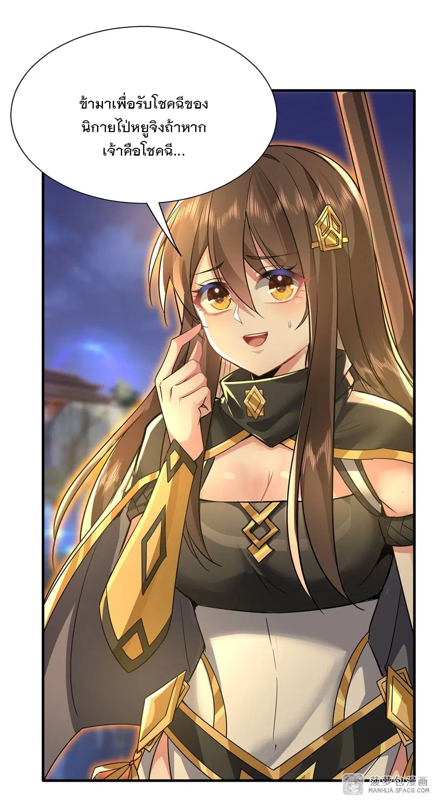 My Female Disciples are all Future Masters of the Heavens ตอนที่ 33 หน้า 31