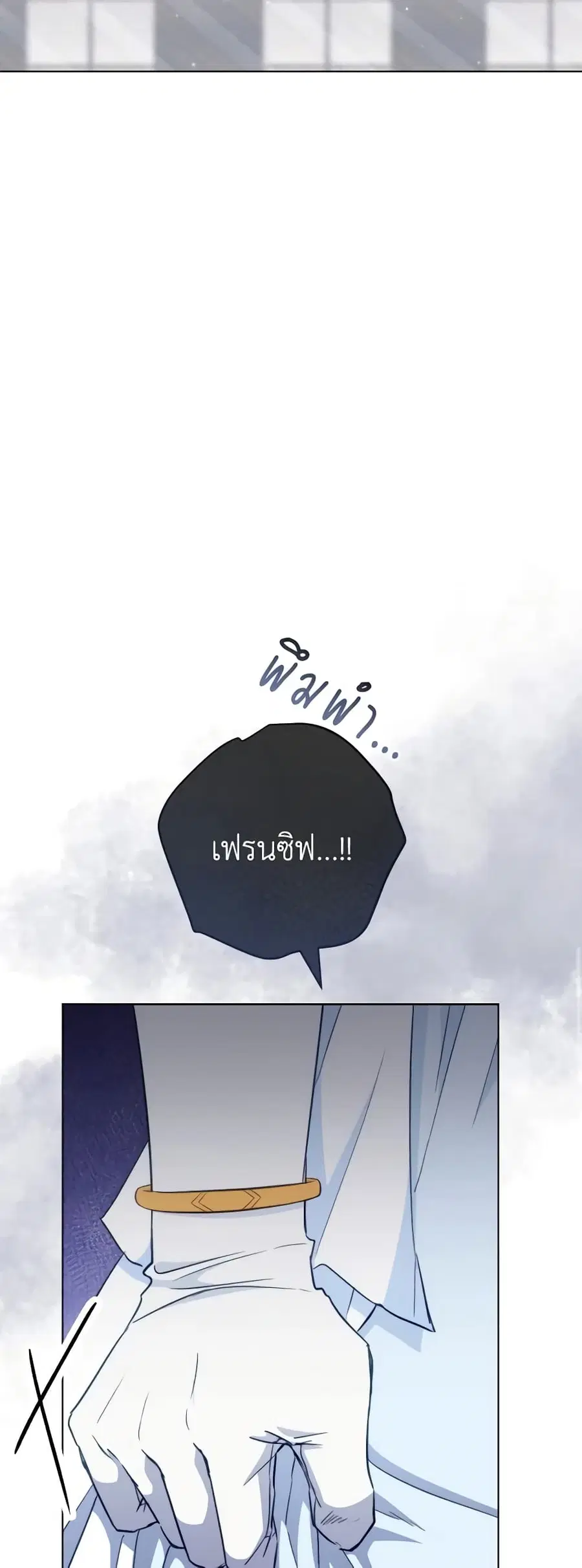 The Young Lady Is a Royal Chef ตอนที่ 117 หน้า 17