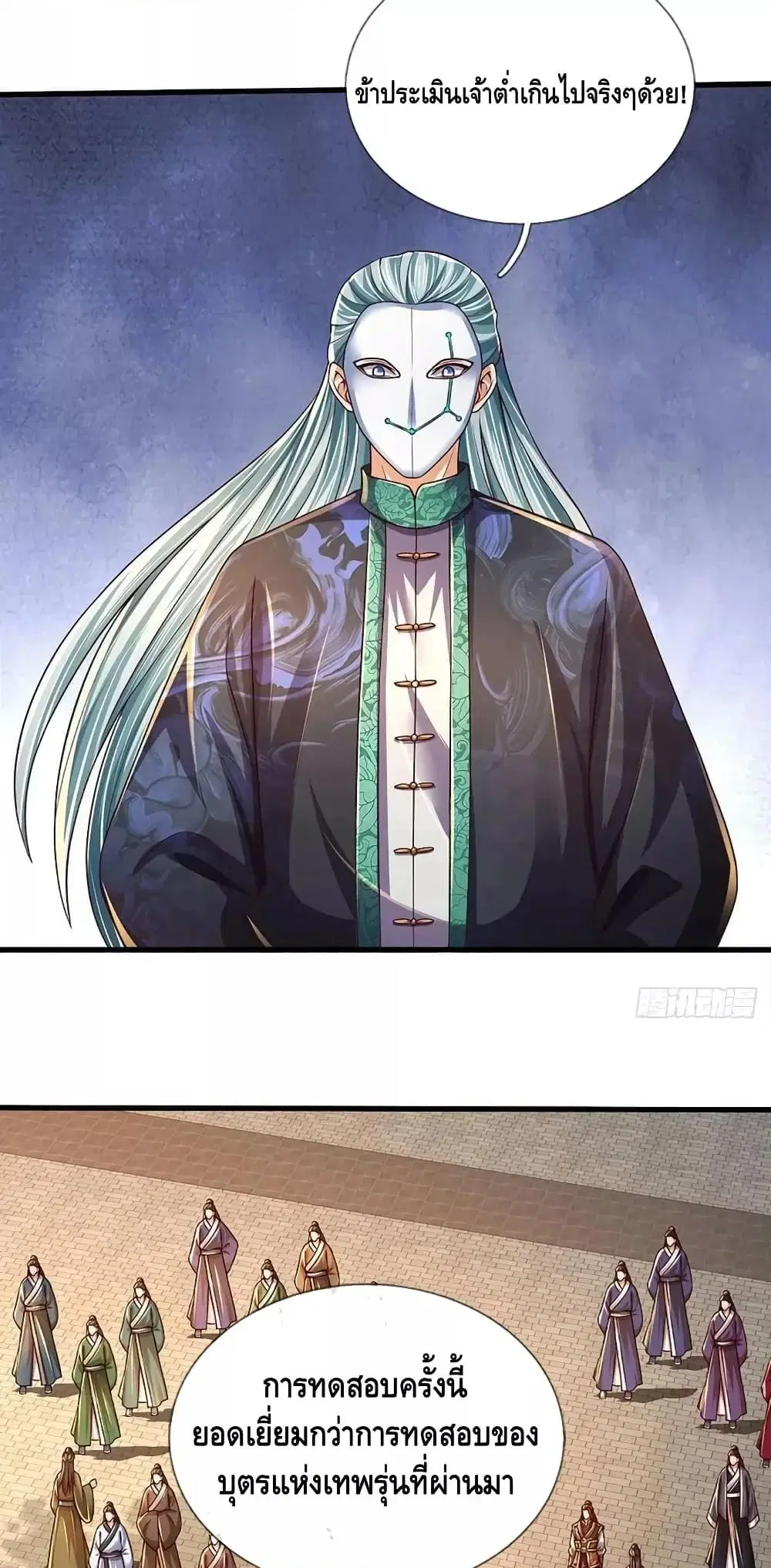 Opening to Supreme Dantian ตอนที่ 200 หน้า 19