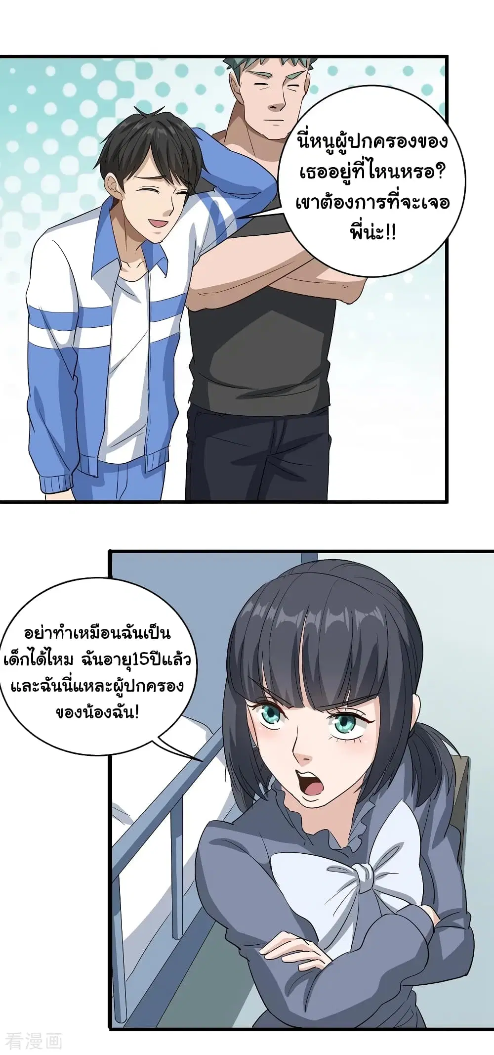 School Flower Master ตอนที่ 83 หน้า 14