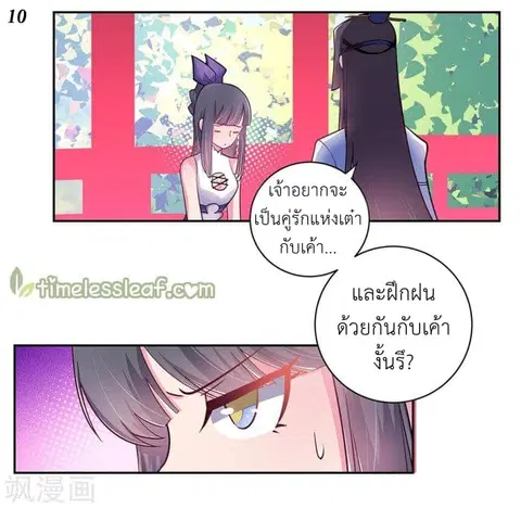 Above All Gods ตอนที่ 11.5 หน้า 11