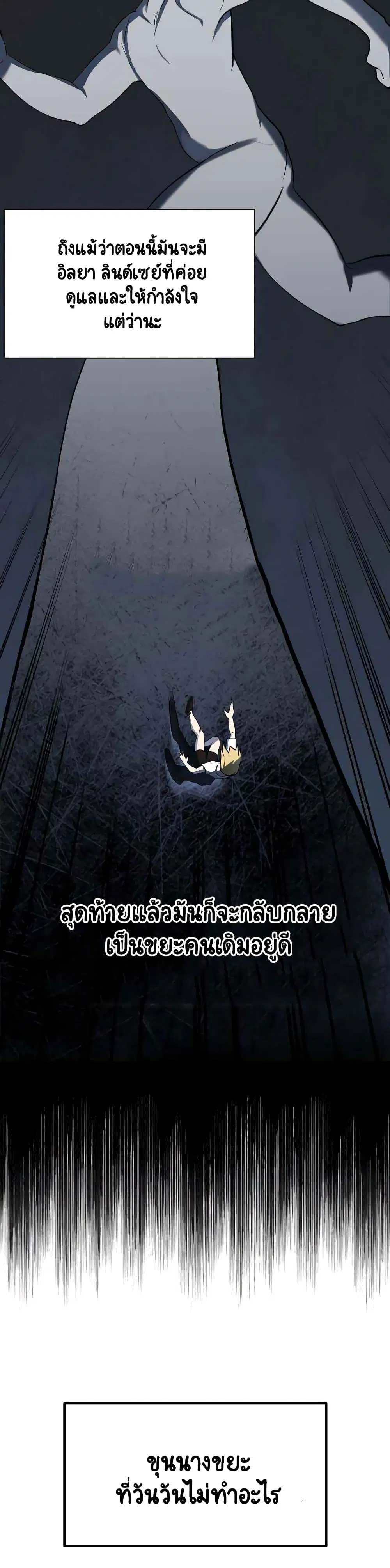 The Lazy Lord Masters the Sword ตอนที่ 6 หน้า 10