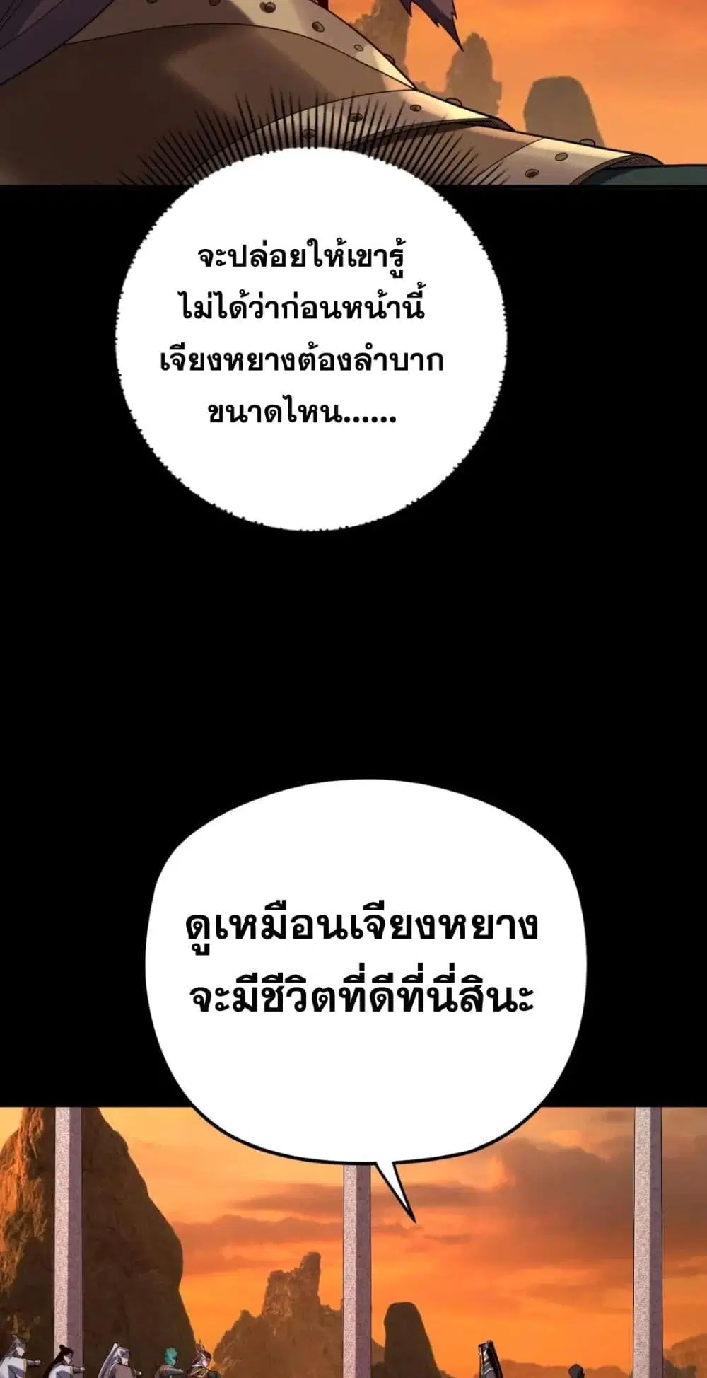 Villain is here ตอนที่ 106 หน้า 10