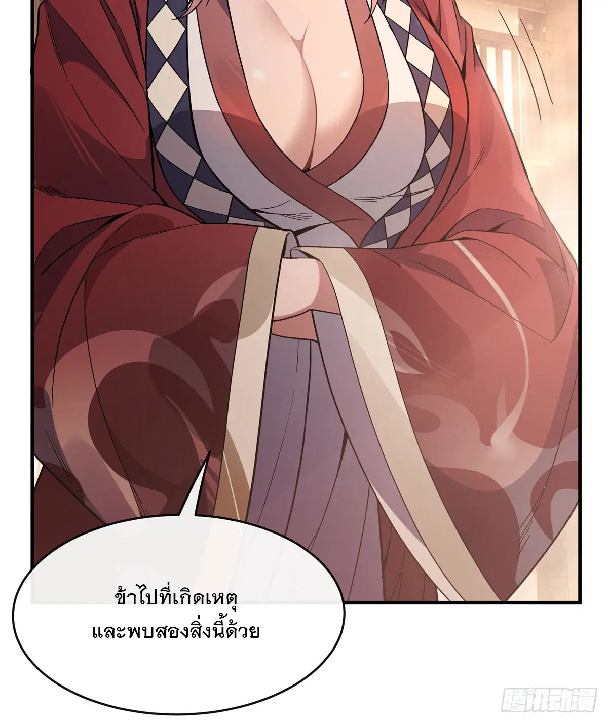 My Female Disciples are all Future Masters of the Heavens ตอนที่ 200 หน้า 37