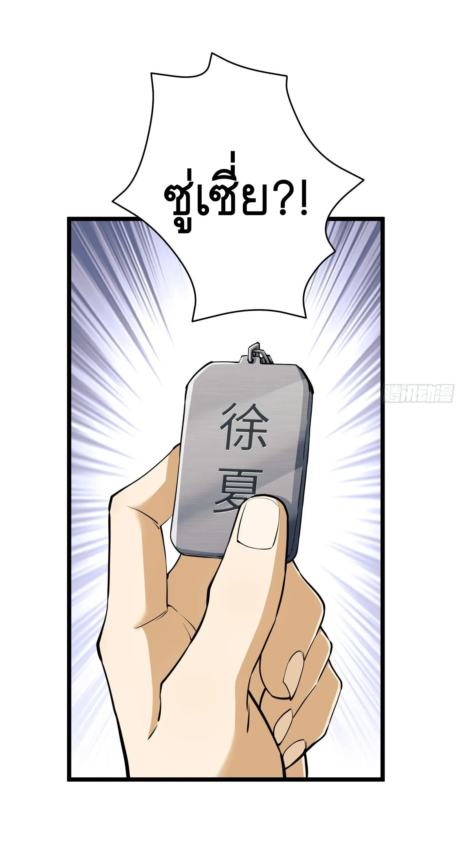 The First Order ตอนที่ 33 หน้า 47