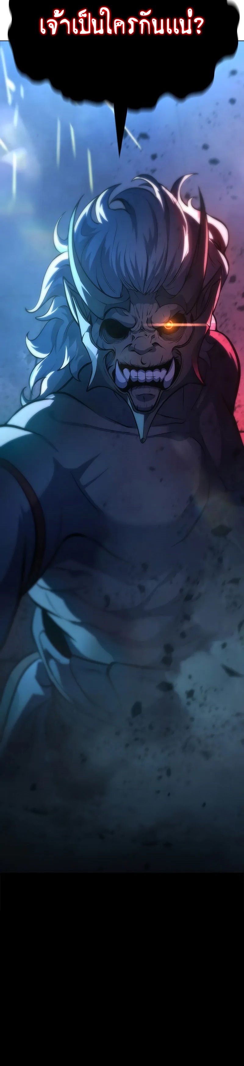The Return of Apocalypses Tyrant การกลับมาของทรราชแห่งวันสิ้นโลก ตอนที่ 1 หน้า 58