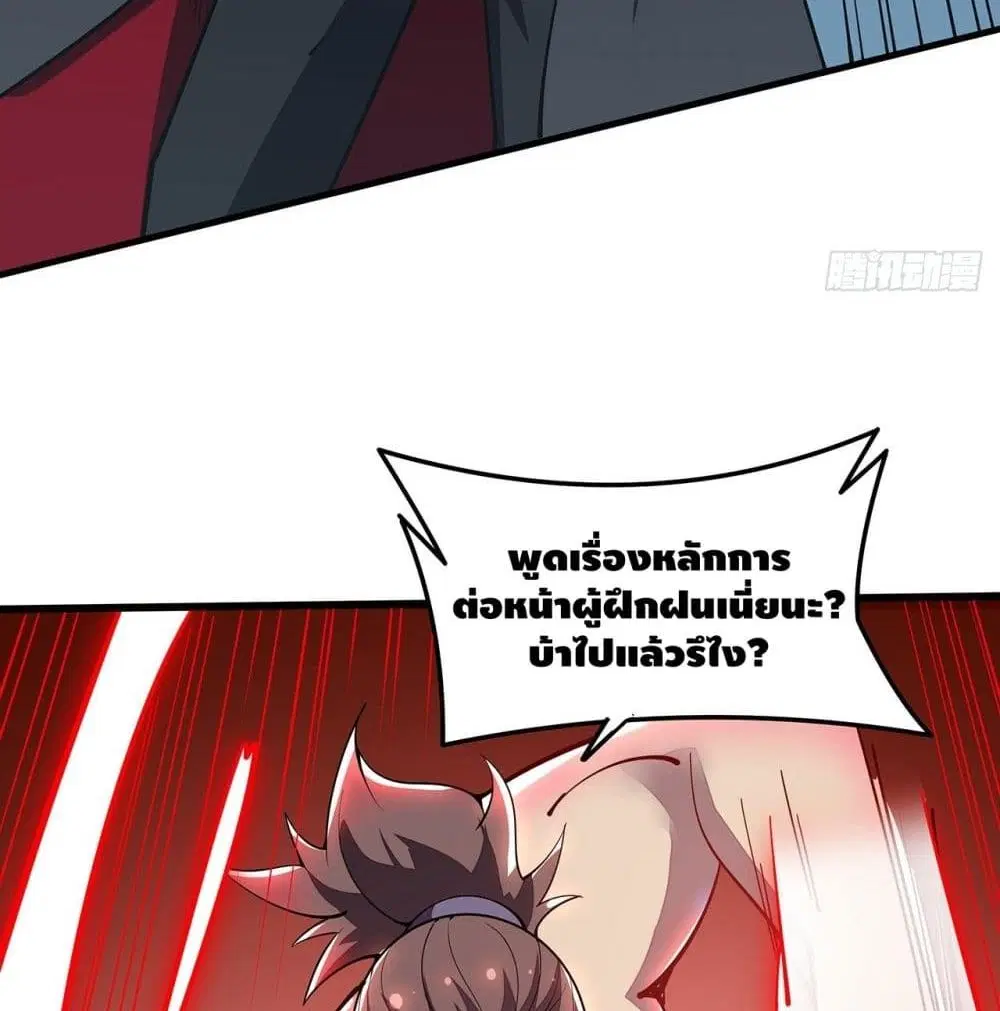 Undead King Beyond ตอนที่ 148 หน้า 39