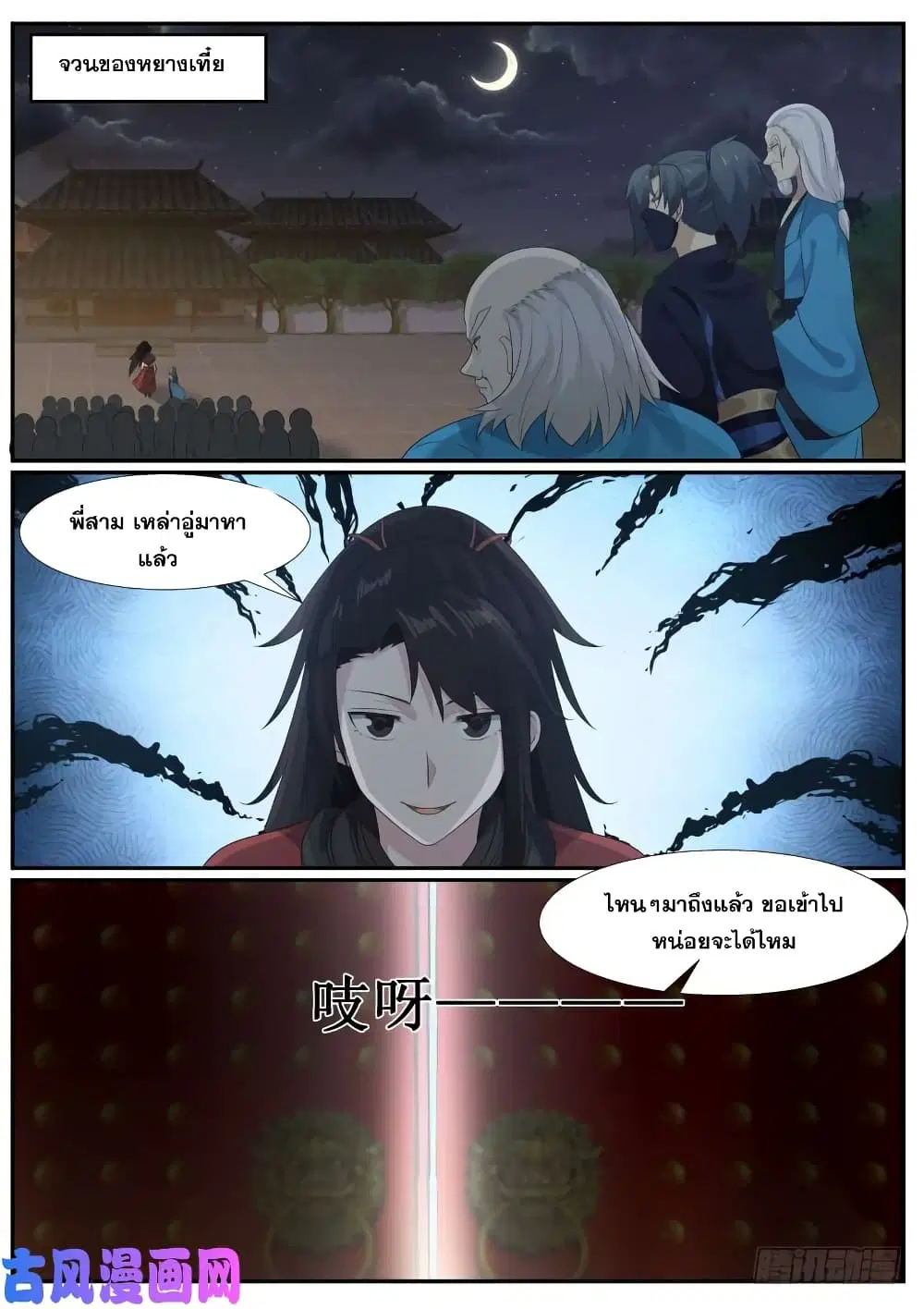 Martial Peak ตอนที่ 370 หน้า 9