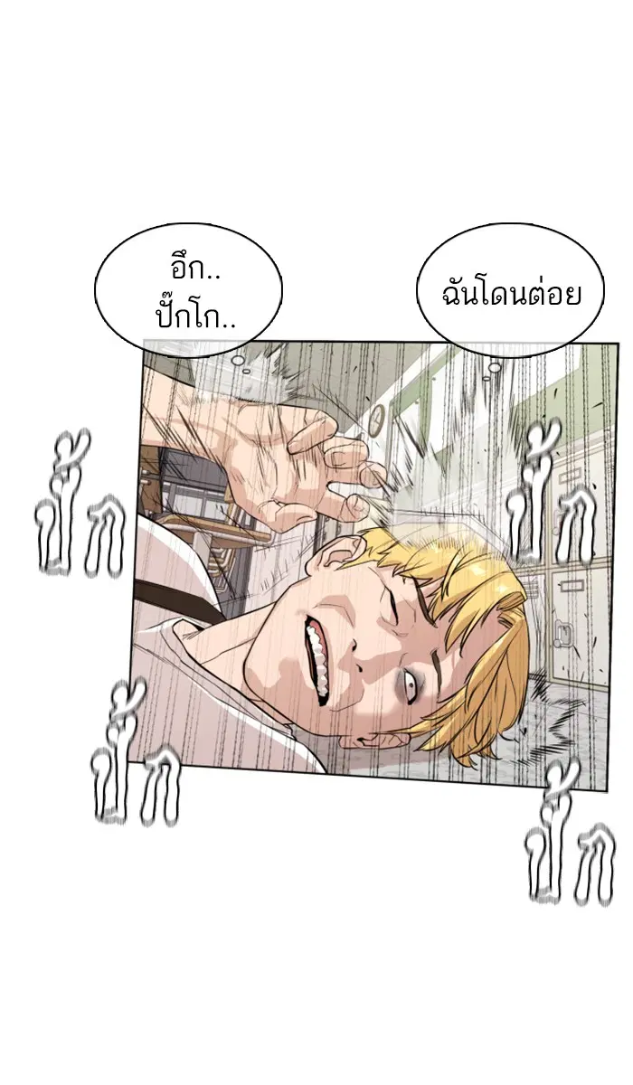 How to Fight ตอนที่ 2 หน้า 21