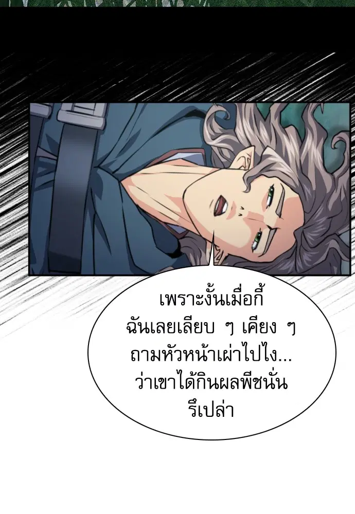 The Druid of Seoul Station ตอนที่ 168 หน้า 89
