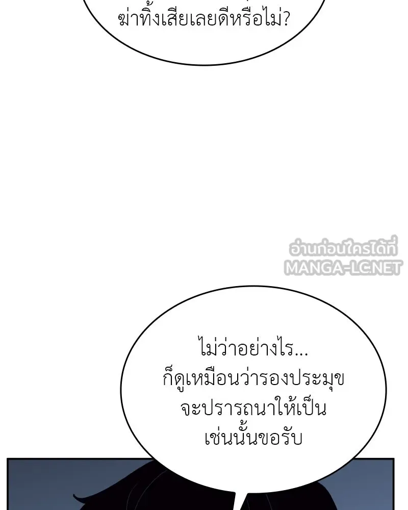 I Reincarnated As The Crazed Heir เกิดอีกทีเป็นว่าที่ประมุขลัทธิมาร ตอนที่ 106 หน้า 12