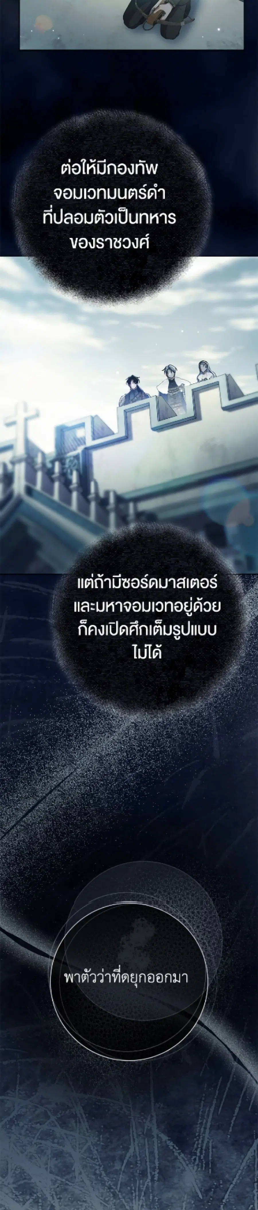 The Villain’s Match Is Too Perfect – คู่ดูตัวของนางร้ายเพอร์เฟกต์เกินไป ตอนที่ 105 หน้า 14