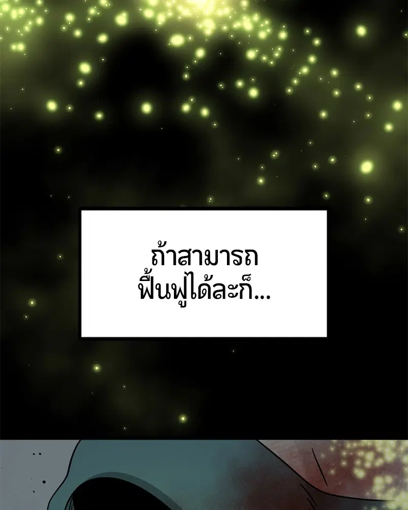 HERO KILLER ตอนที่ 81 หน้า 158