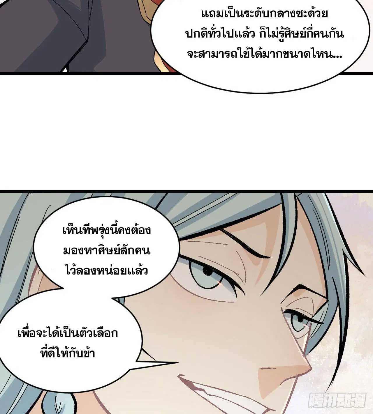 All Hail the Sect Leader ตอนที่ 56 หน้า 21