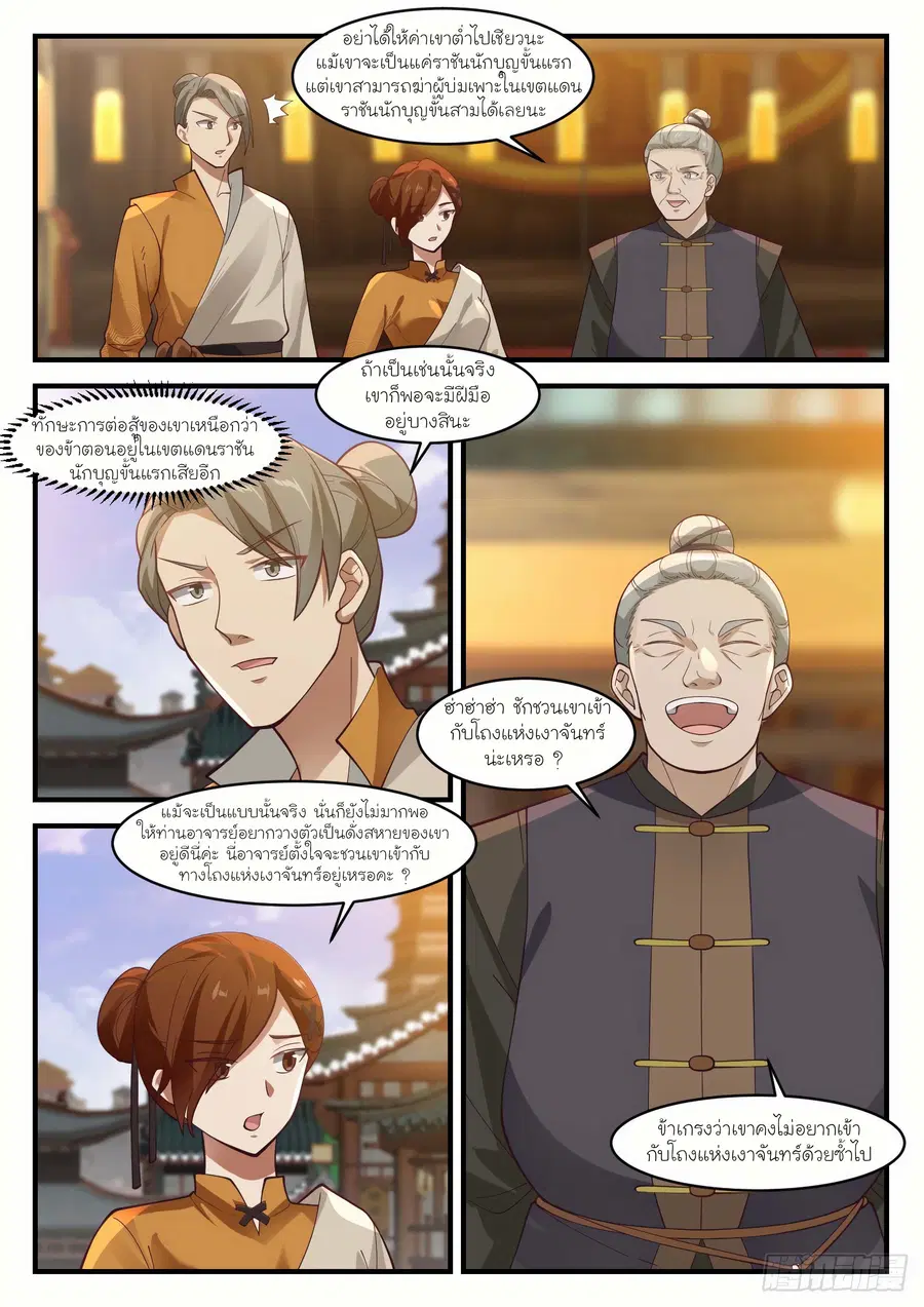 Martial Peak ตอนที่ 1065 หน้า 6