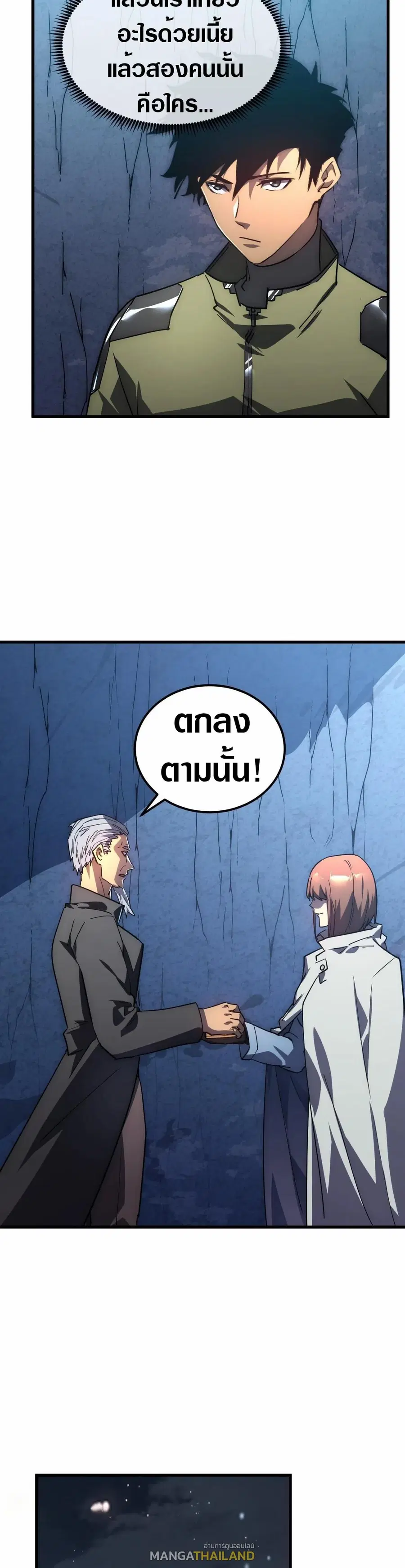 Rise From The Rubble ตอนที่ 197 หน้า 17