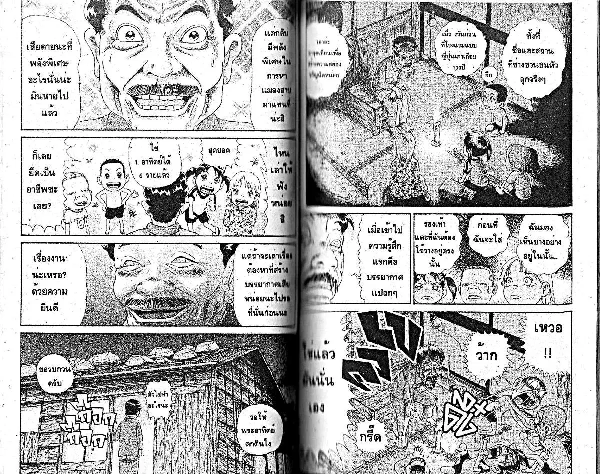 Urayasu Tekkin Kazoku ตอนที่ 220 หน้า 4
